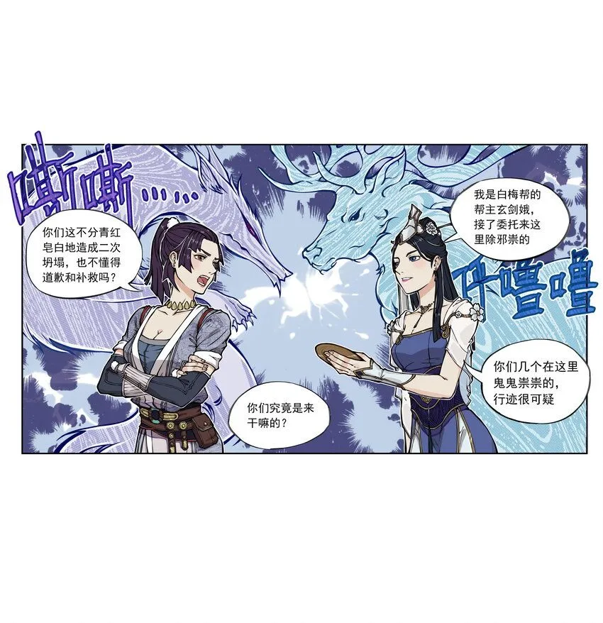 第5话 狐美人和玄剑娥竟为同一男人争斗？11
