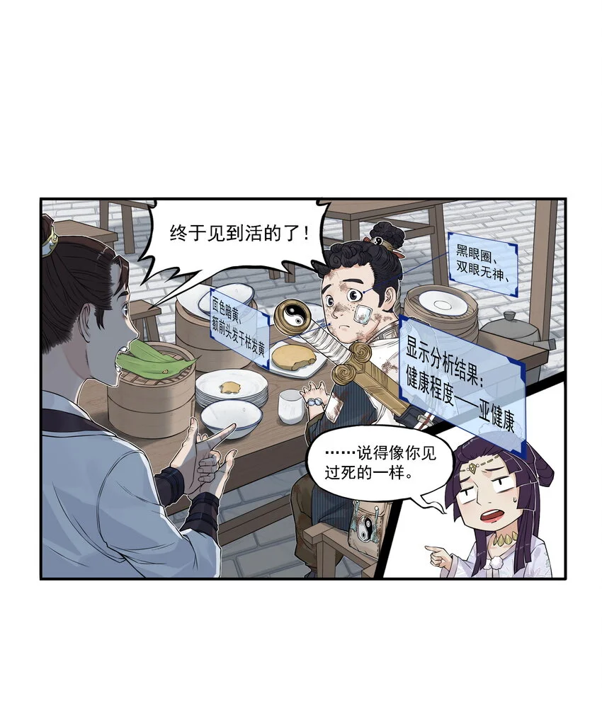 第18话 委托人被PUA？狐美人要亲自出马37