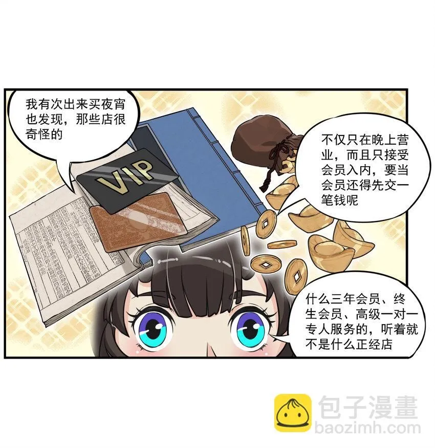 第6话 长安惊现妖怪！俏千金登场8