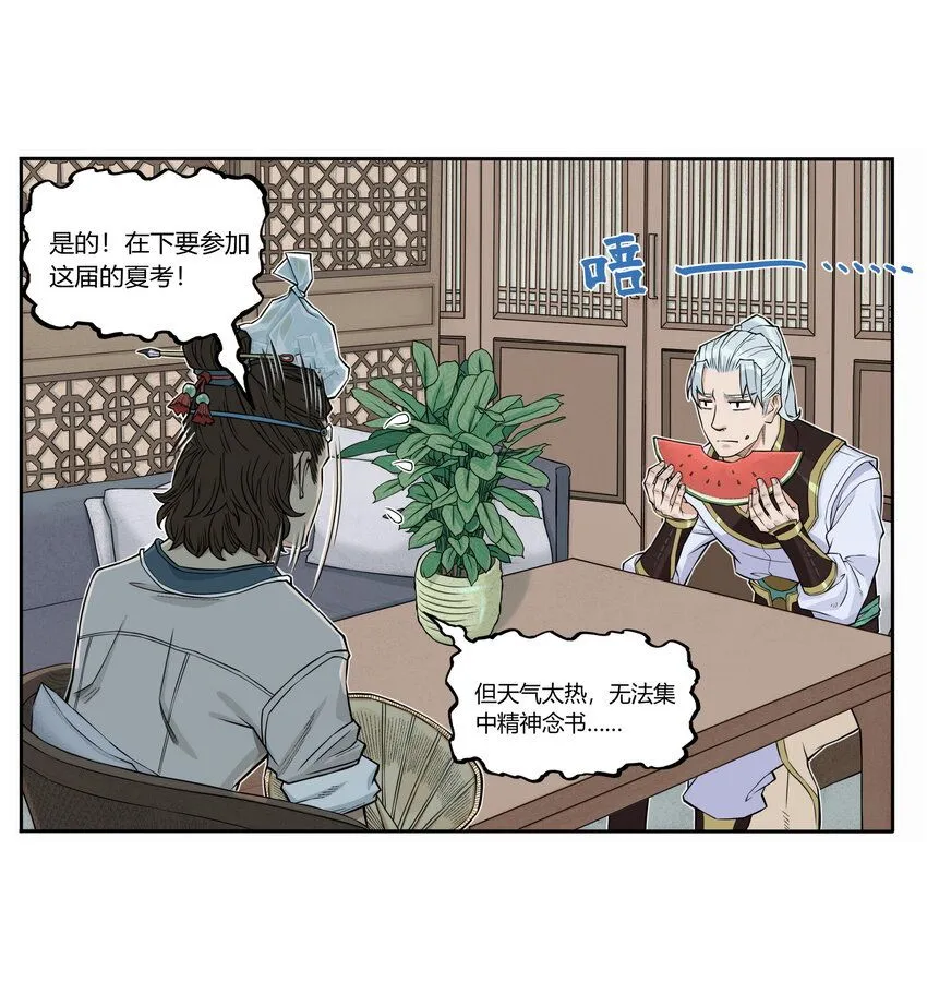 第9话 天下第一帮团建纳凉17