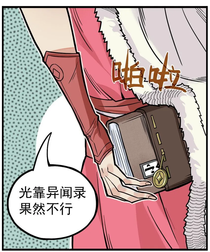 第6话 长安惊现妖怪！俏千金登场55