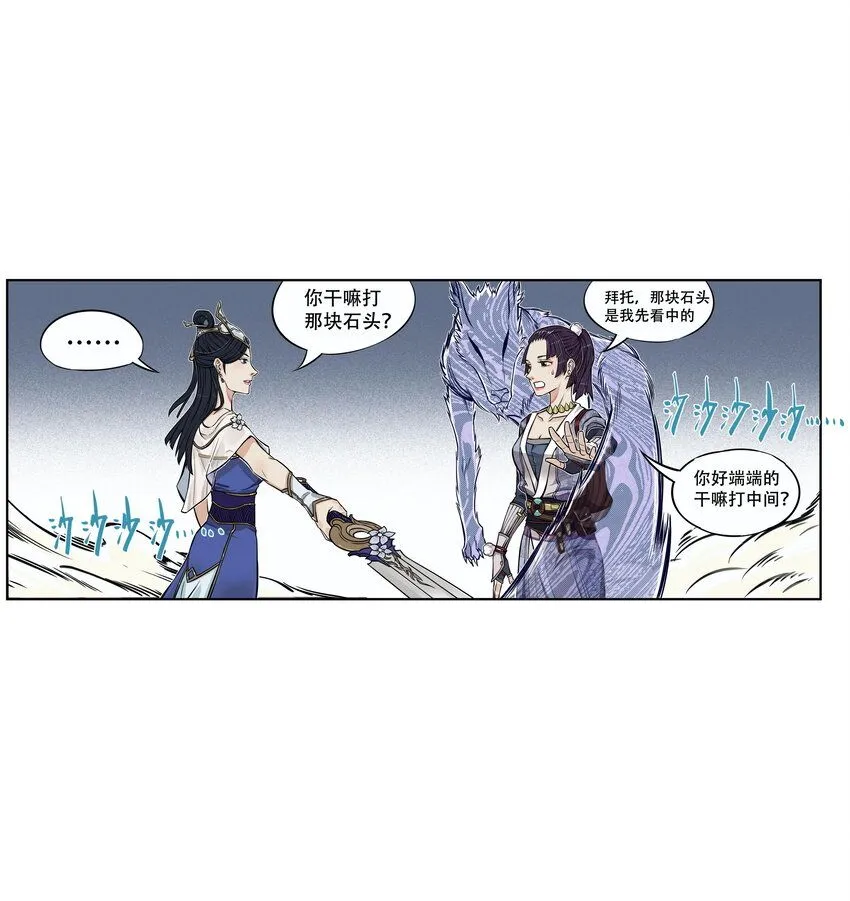 第5话 狐美人和玄剑娥竟为同一男人争斗？68