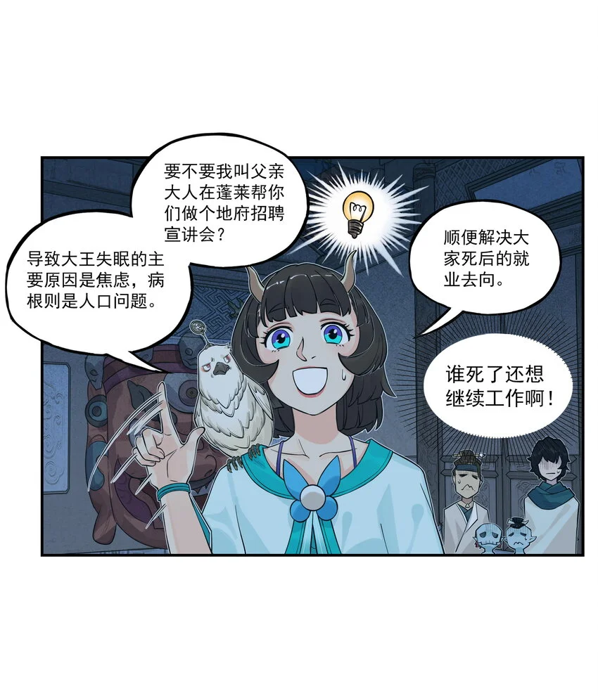 第16话 天下第一帮在哄阎罗王睡觉？41