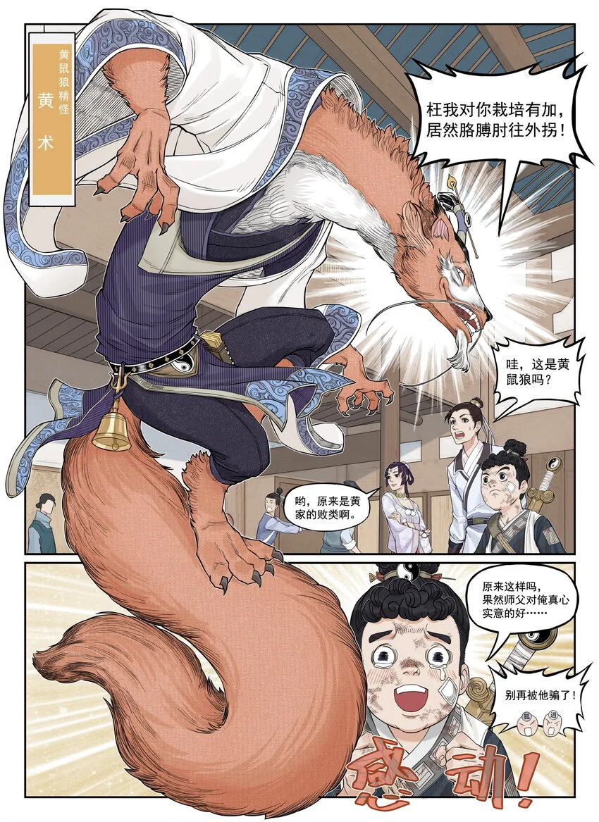 第20话 飞剑侠喜提防脱发符！23