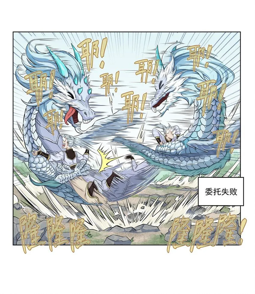 第14话 连委托人都敢打，飞剑侠的尾款没了31