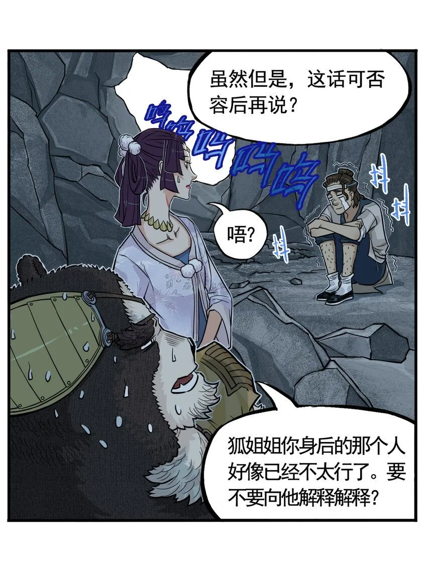 第9话 天下第一帮团建纳凉44