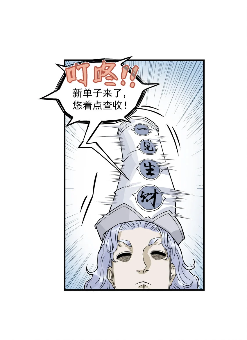 第23话 业内竞争！天下第一帮再接地府委托！15