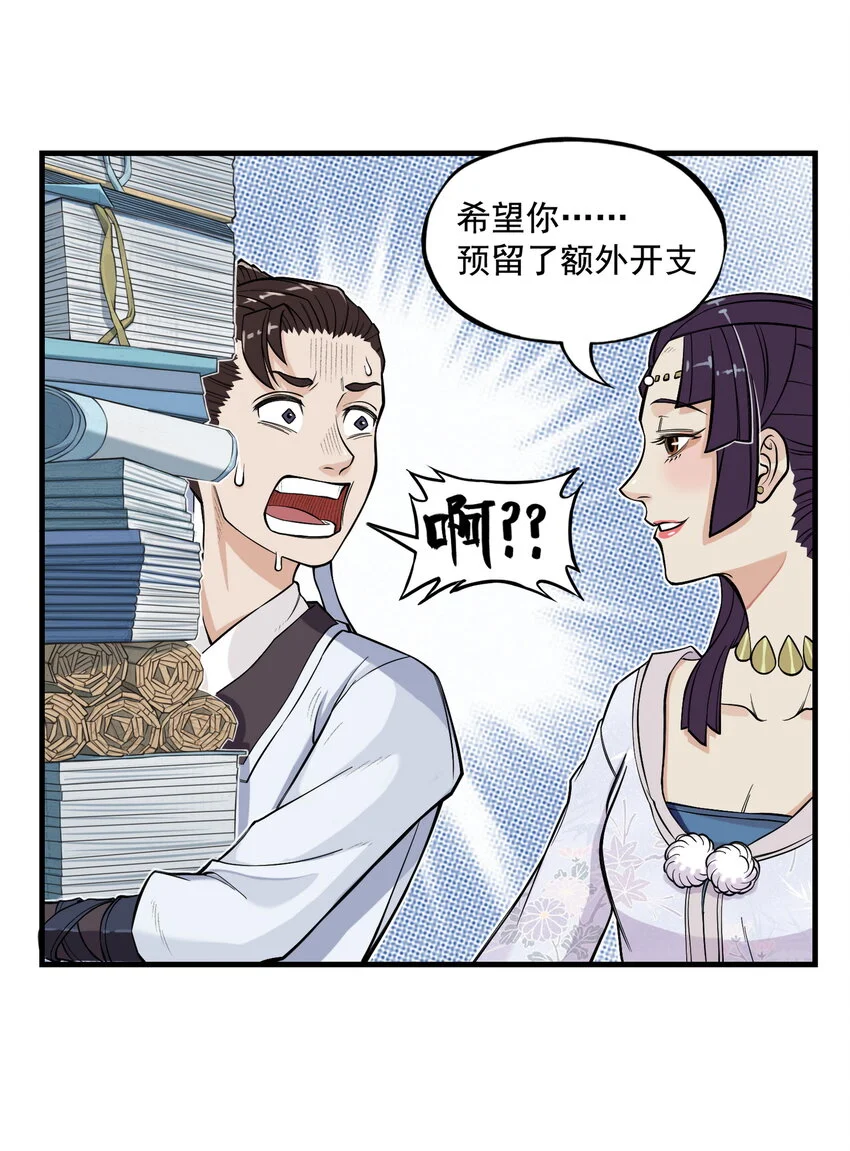 第18话 委托人被PUA？狐美人要亲自出马9