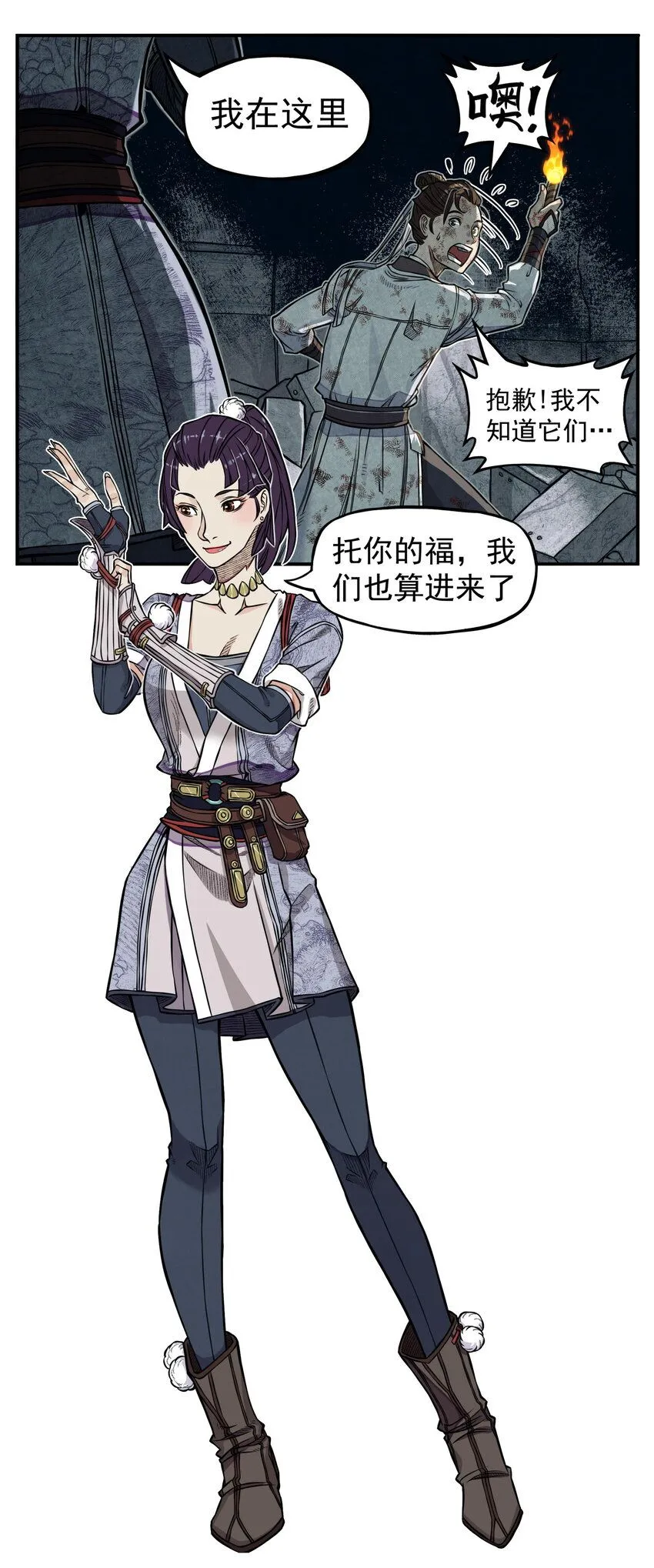 第4话 逍遥生竟敢跟女神抬杠！30