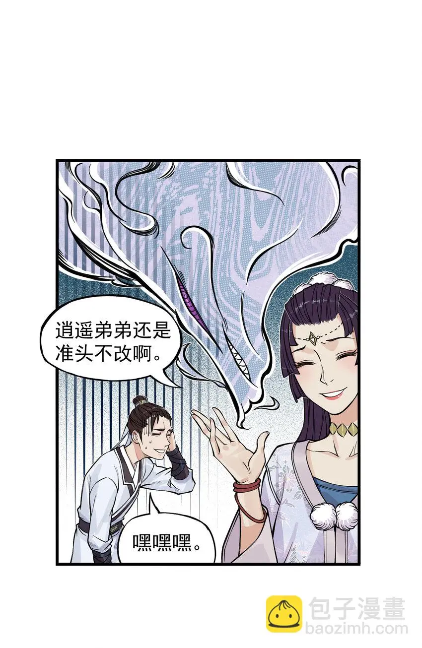 第19话 逍遥生不行了？离魂咒竟然又打偏了！23