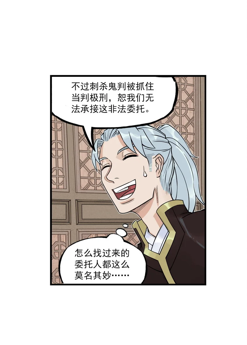 第23话 业内竞争！天下第一帮再接地府委托！11