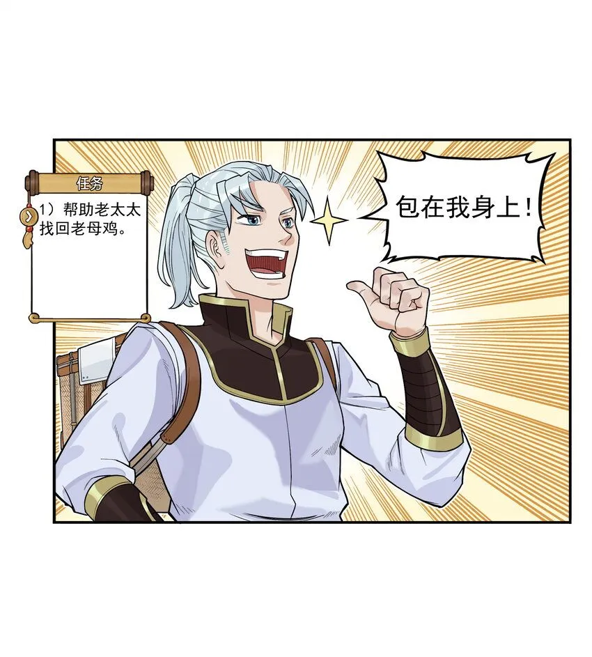 第12话 飞剑侠出马使命必达27