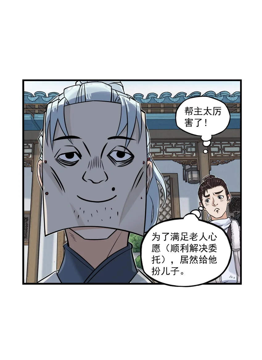 第22话 甘愿做儿！飞剑侠竟认委托人作父亲！48