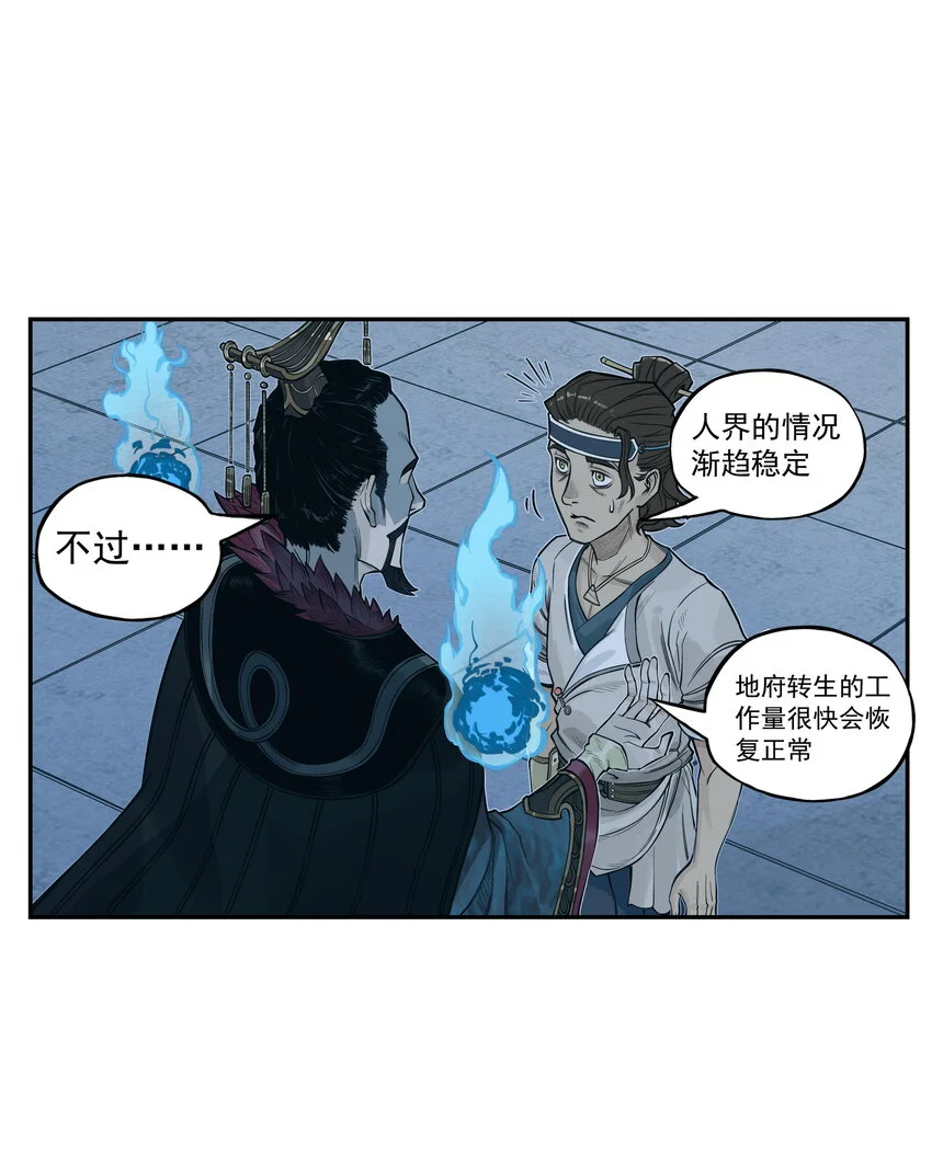 第16话 天下第一帮在哄阎罗王睡觉？48