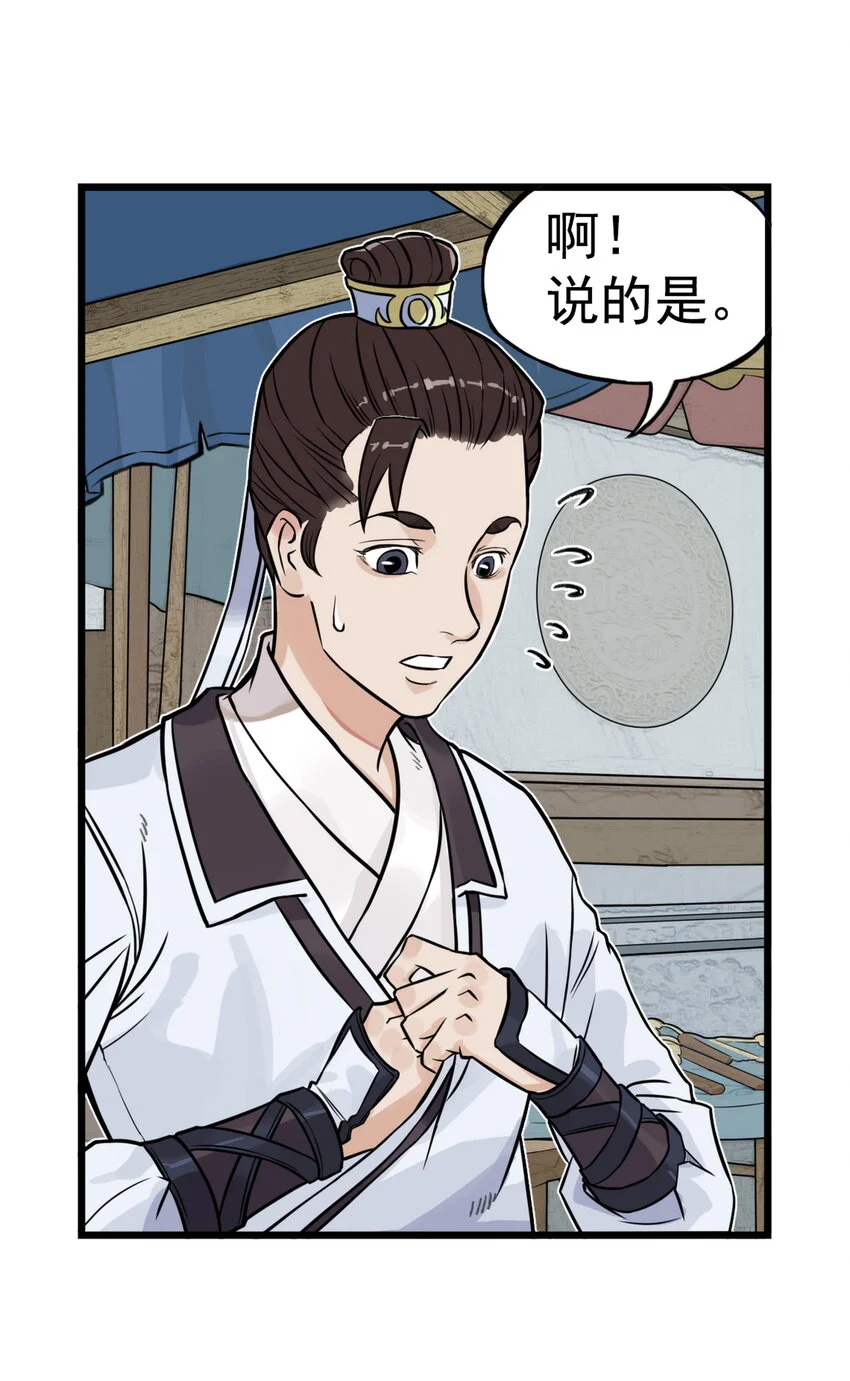 第18话 委托人被PUA？狐美人要亲自出马19