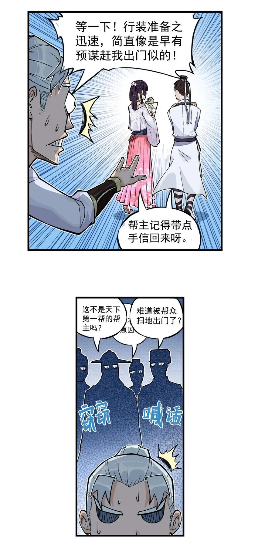 第12话 飞剑侠出马使命必达19