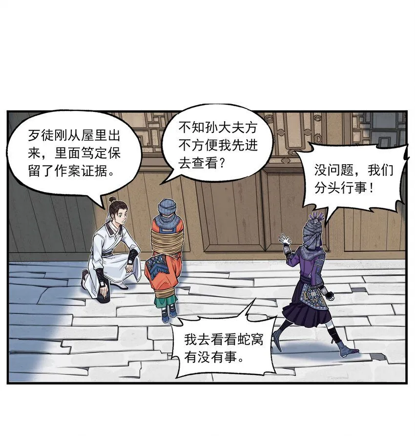 第1话 毒蛇蛇毒毒毒蛇48