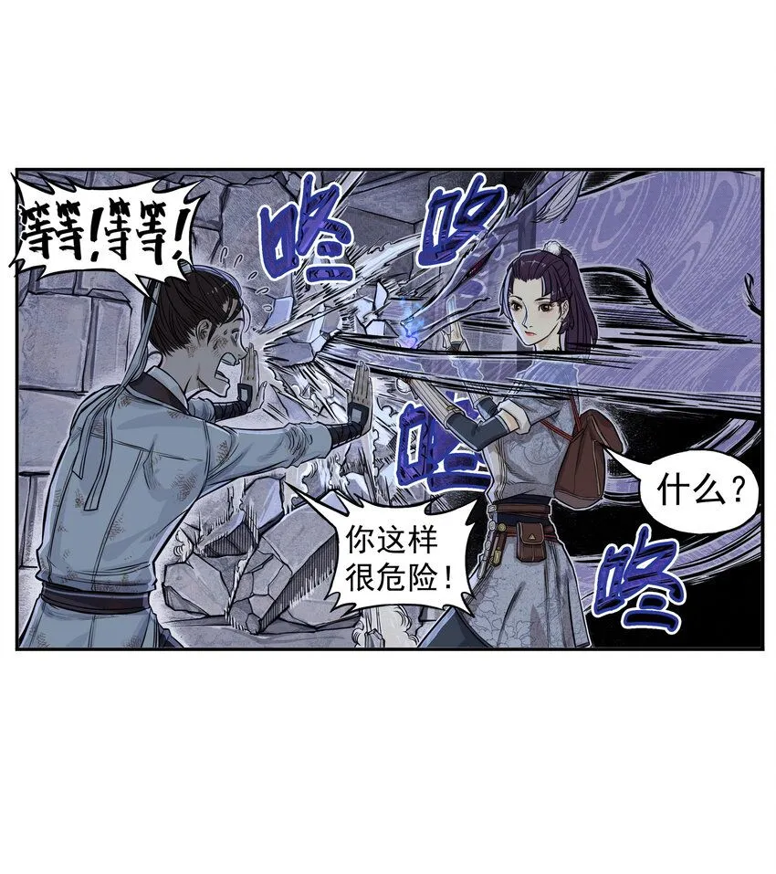 第4话 逍遥生竟敢跟女神抬杠！51