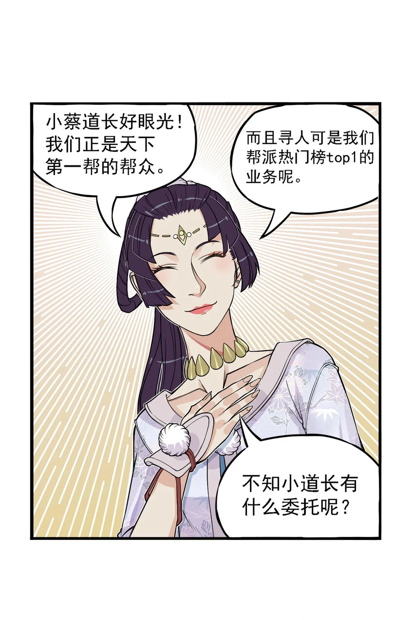 第18话 委托人被PUA？狐美人要亲自出马27