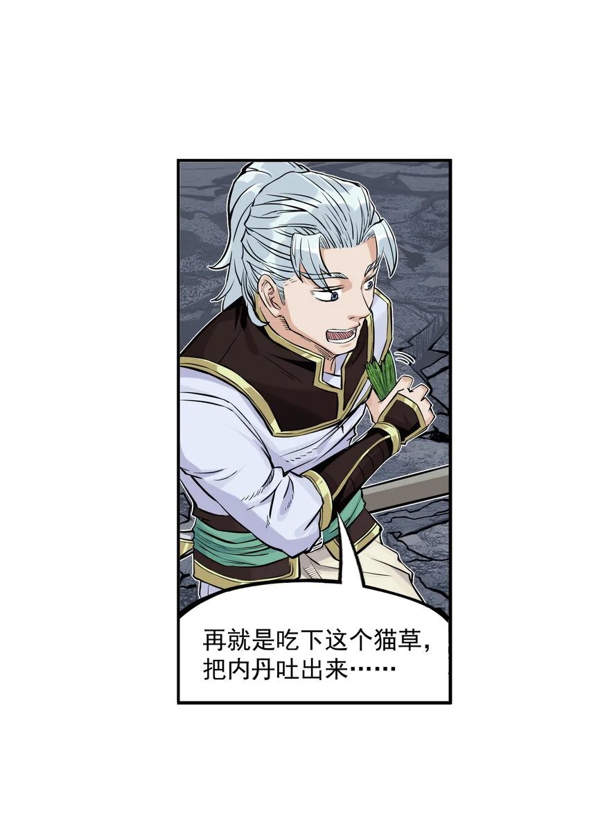 第26话 误会加深！混天魔袭击飞剑侠爱宠72