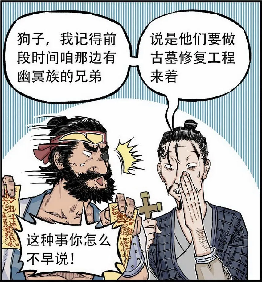 第3话 飞剑侠最怕的鬼是穷鬼57
