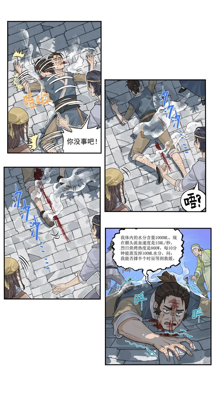 第9话 天下第一帮团建纳凉10
