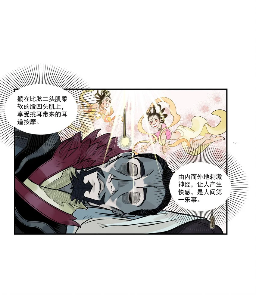 第16话 天下第一帮在哄阎罗王睡觉？22