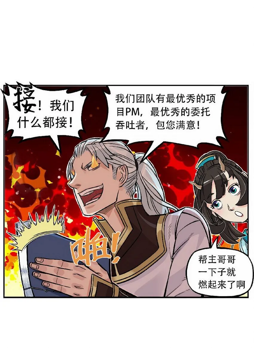 第3话 飞剑侠最怕的鬼是穷鬼73