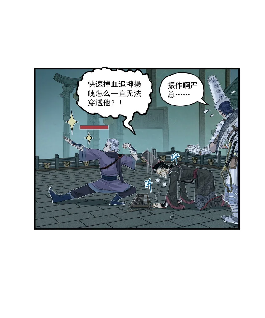 第23话 业内竞争！天下第一帮再接地府委托！79