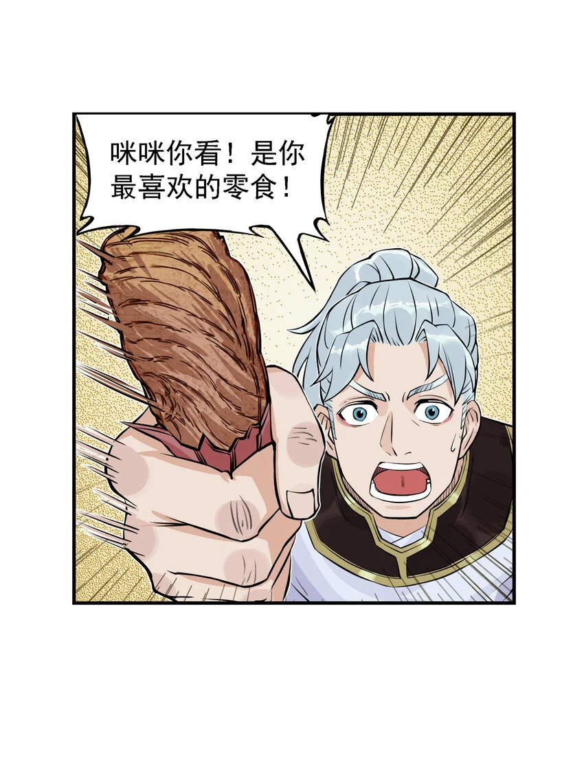 第26话 误会加深！混天魔袭击飞剑侠爱宠2