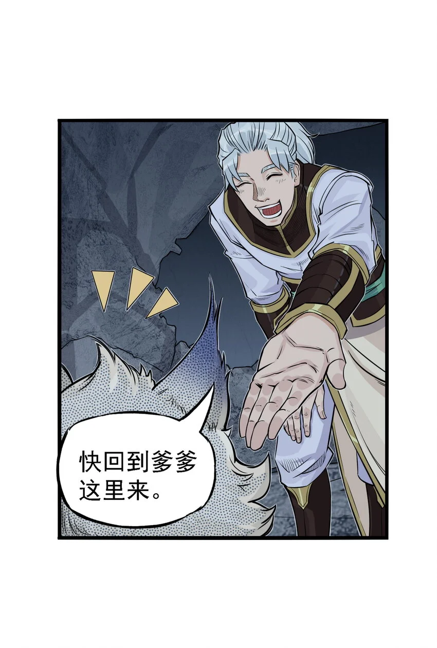 第26话 误会加深！混天魔袭击飞剑侠爱宠26