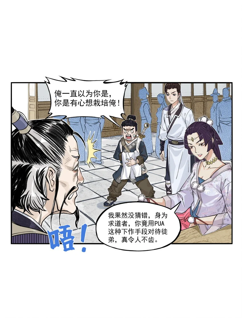 第20话 飞剑侠喜提防脱发符！9