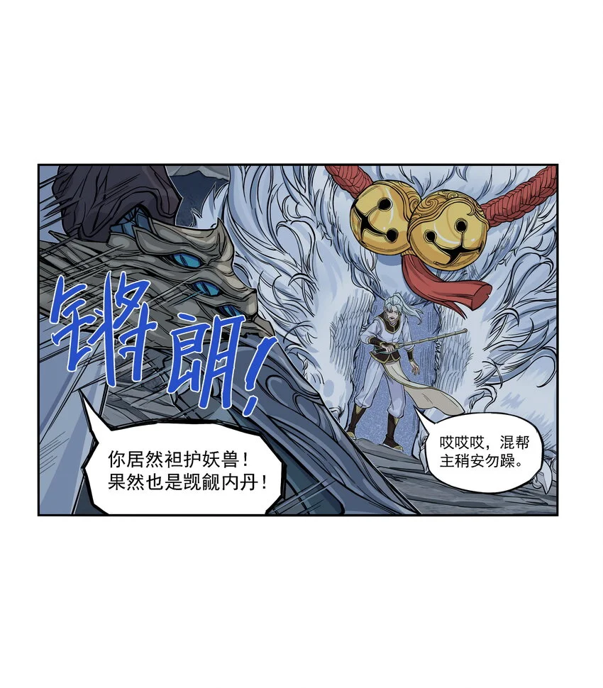 第26话 误会加深！混天魔袭击飞剑侠爱宠50