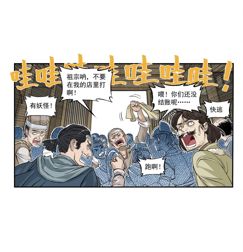 第20话 飞剑侠喜提防脱发符！24