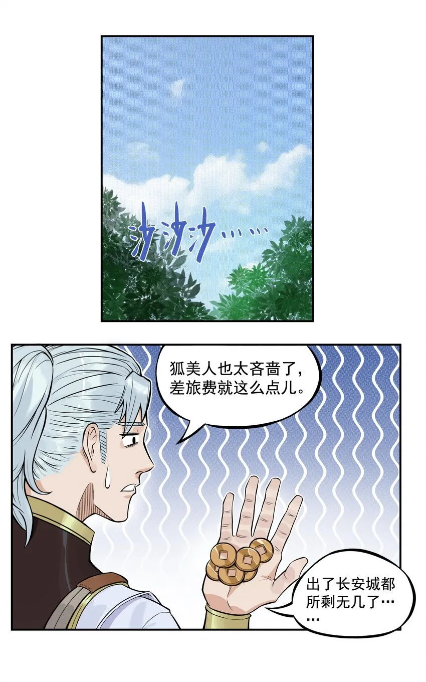 第12话 飞剑侠出马使命必达22