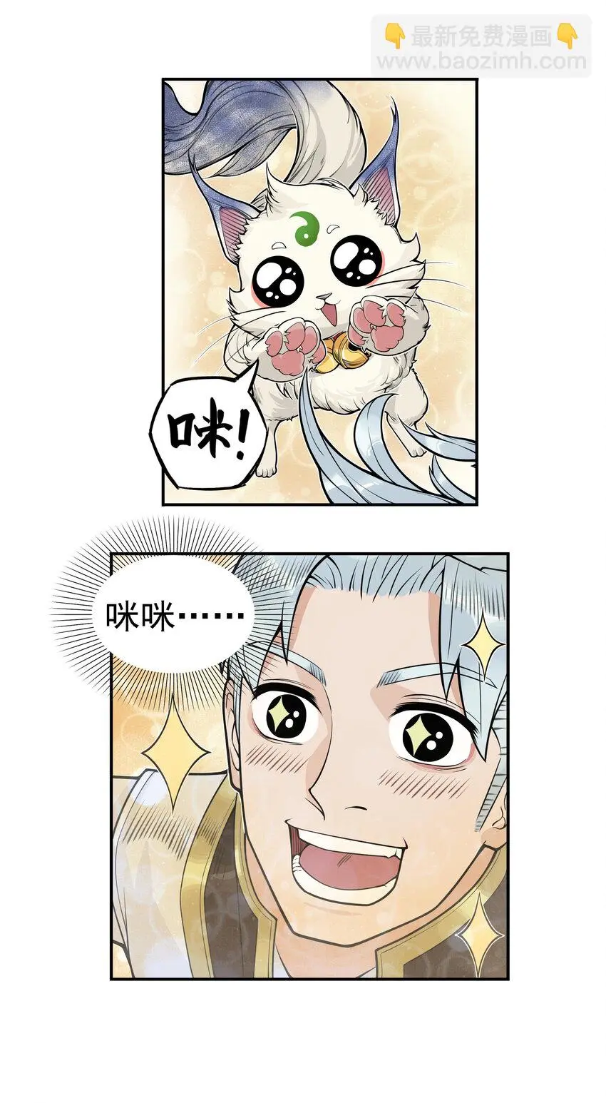 第26话 误会加深！混天魔袭击飞剑侠爱宠8