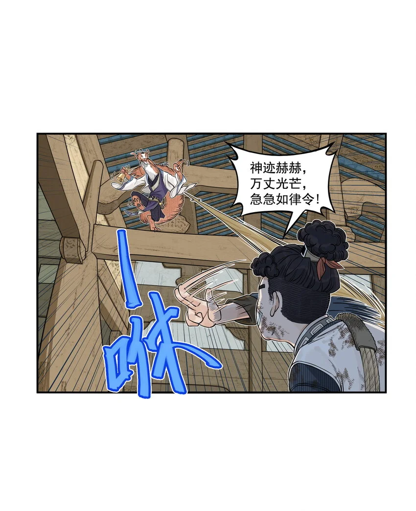 第20话 飞剑侠喜提防脱发符！32