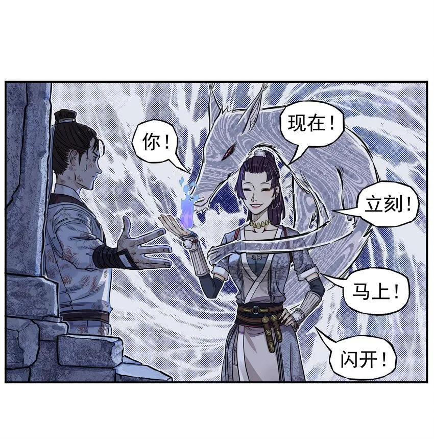 第4话 逍遥生竟敢跟女神抬杠！72