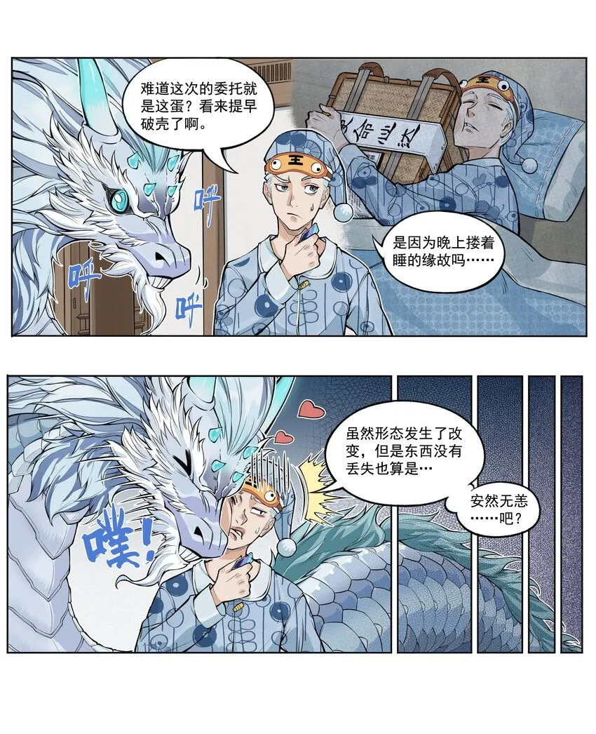 第13话 生了！飞剑侠生了！44