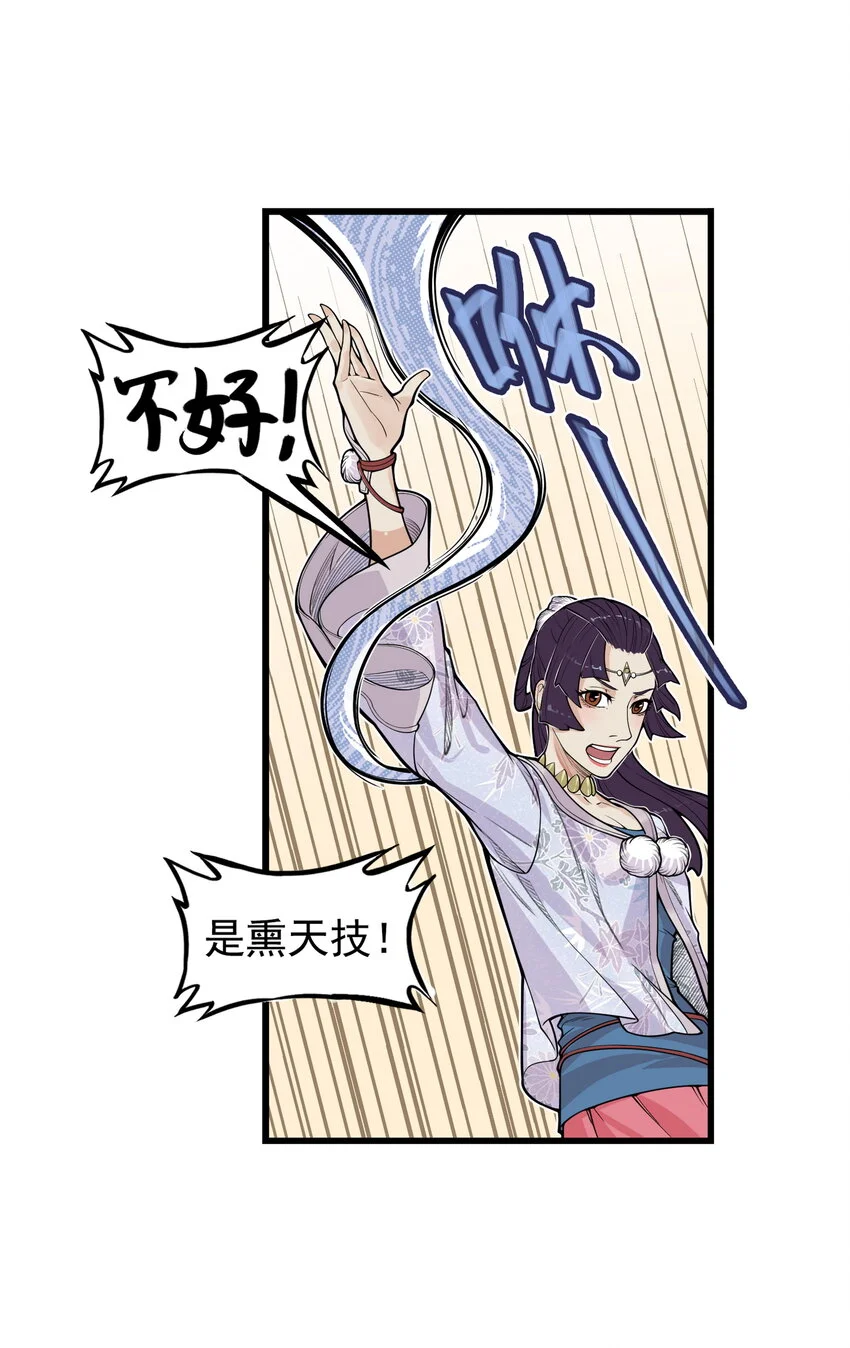 第20话 飞剑侠喜提防脱发符！62