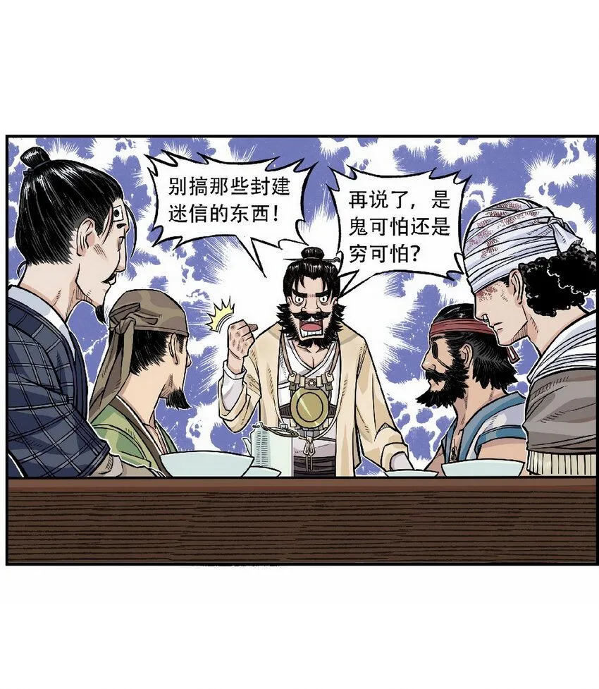 第3话 飞剑侠最怕的鬼是穷鬼27