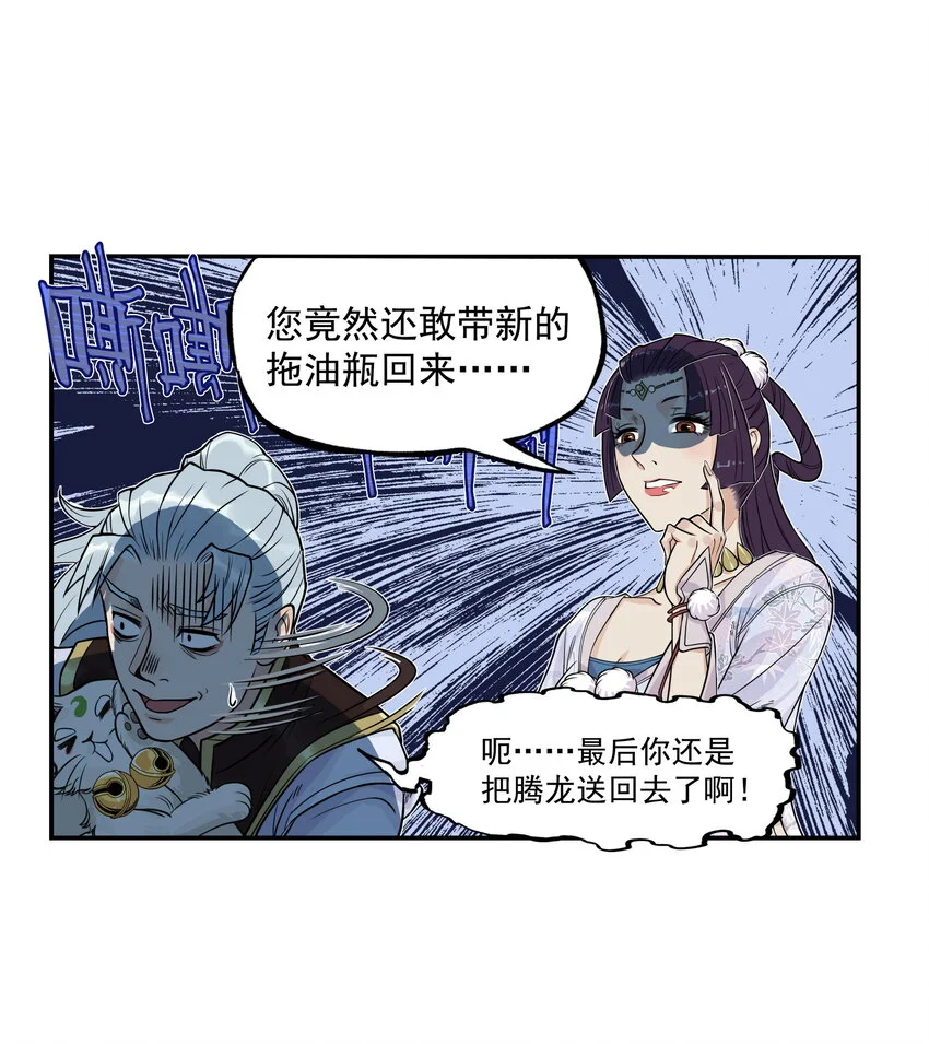 第25话 冤家路窄！飞剑侠与混天魔仇人见面！11