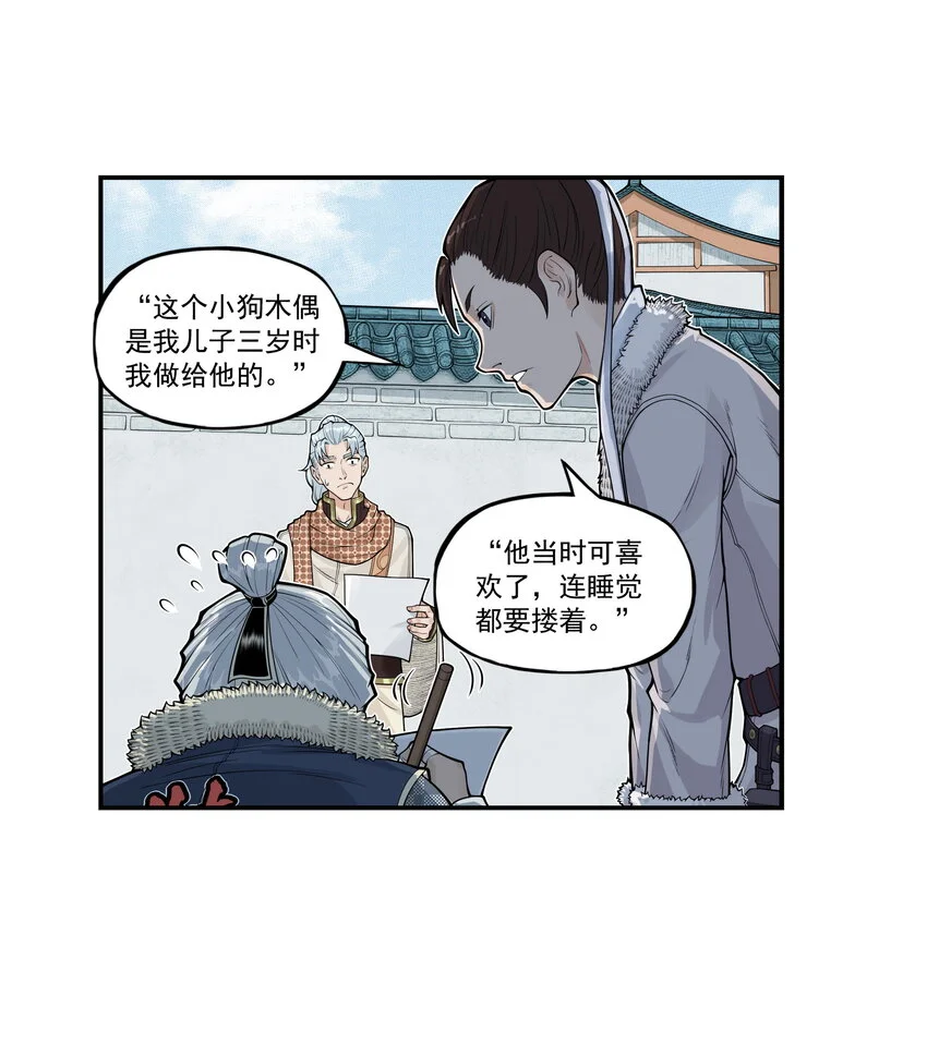 第22话 甘愿做儿！飞剑侠竟认委托人作父亲！36