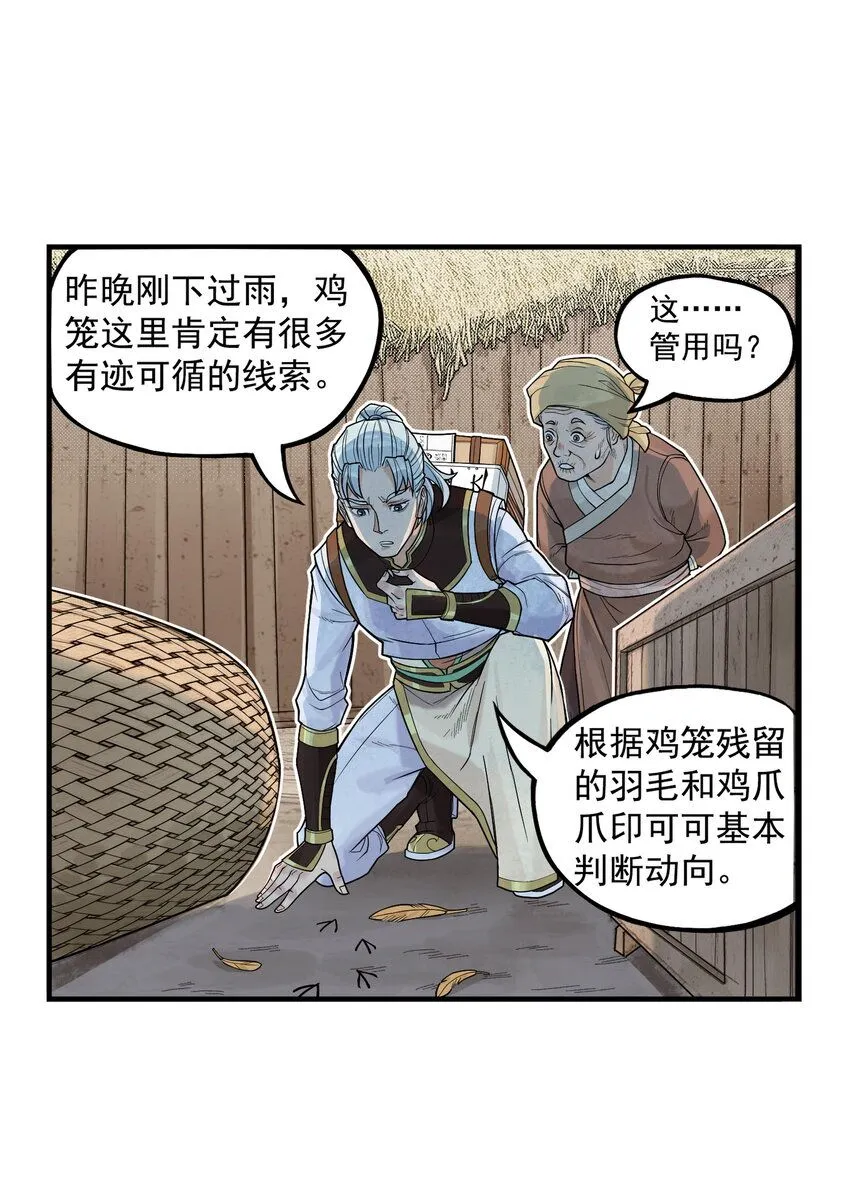 第12话 飞剑侠出马使命必达28