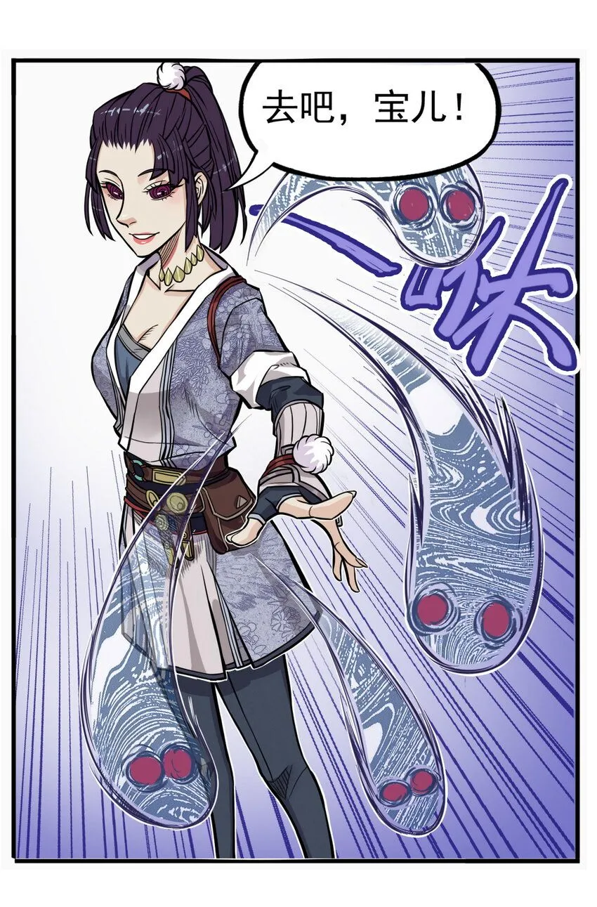 第5话 狐美人和玄剑娥竟为同一男人争斗？30