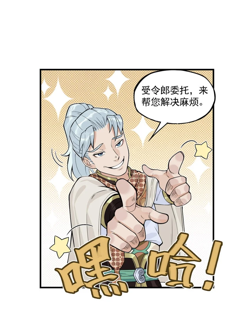 第21话 码农现世！逍遥生竟会熙语言！45