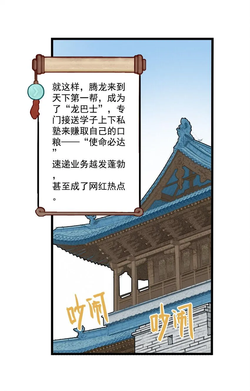 第14话 连委托人都敢打，飞剑侠的尾款没了54