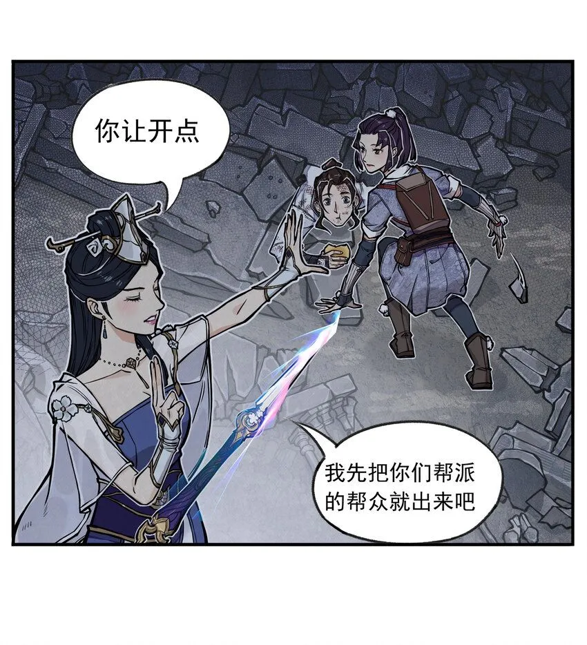 第5话 狐美人和玄剑娥竟为同一男人争斗？19