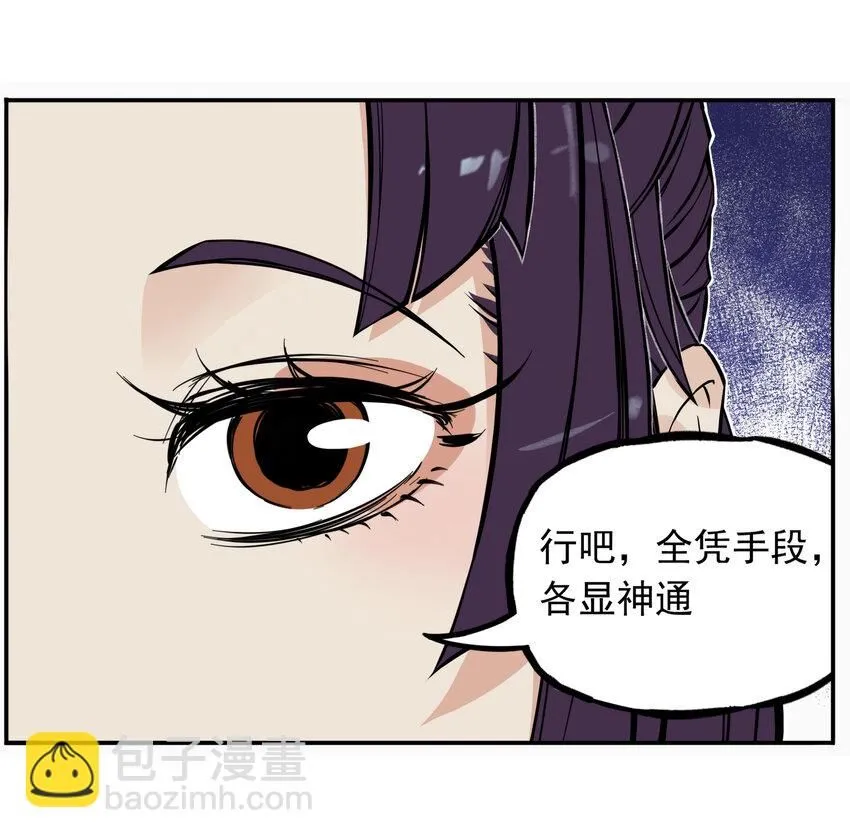 第5话 狐美人和玄剑娥竟为同一男人争斗？29