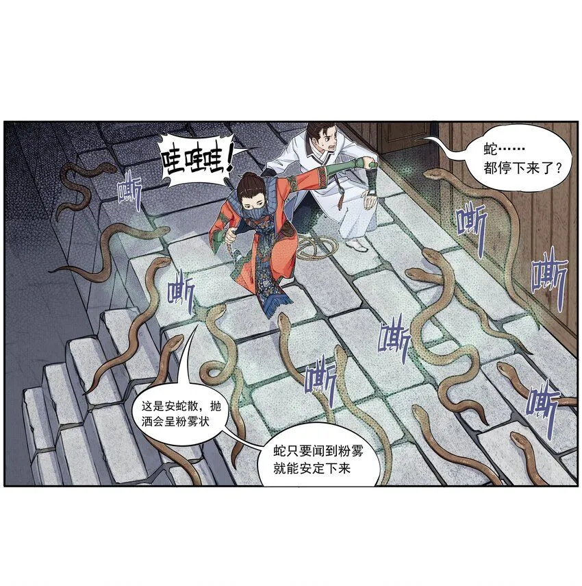 第1话 毒蛇蛇毒毒毒蛇67